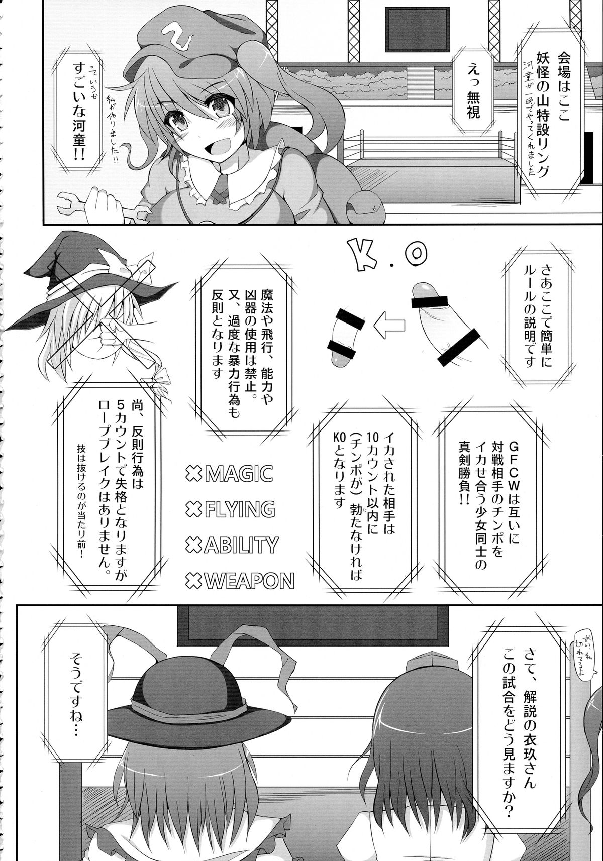 Gensoukyou Futanari Chinpo Wrestling 123 GFCW BEST BOUT page 6 full