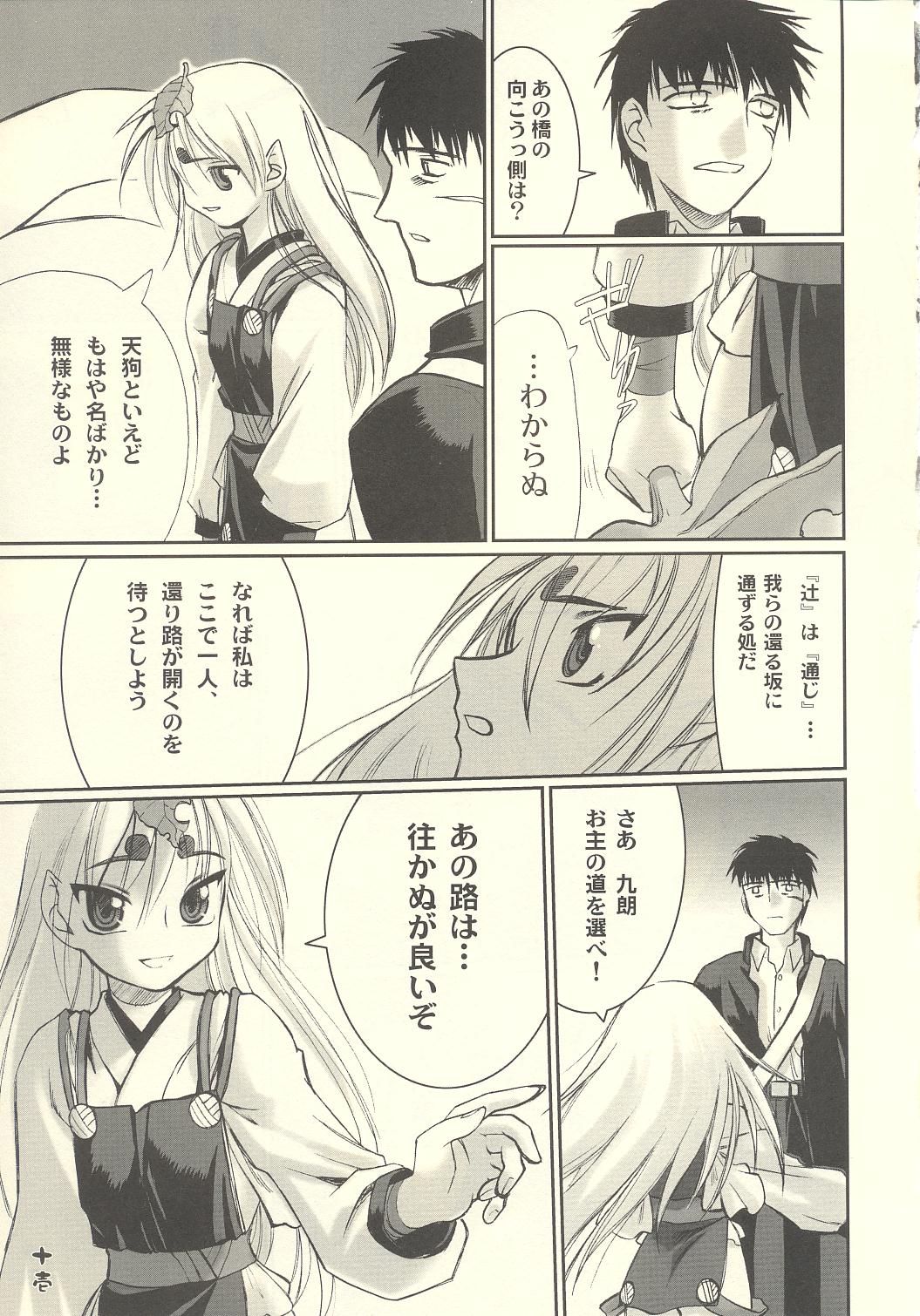 Tsuji no Tengu page 12 full