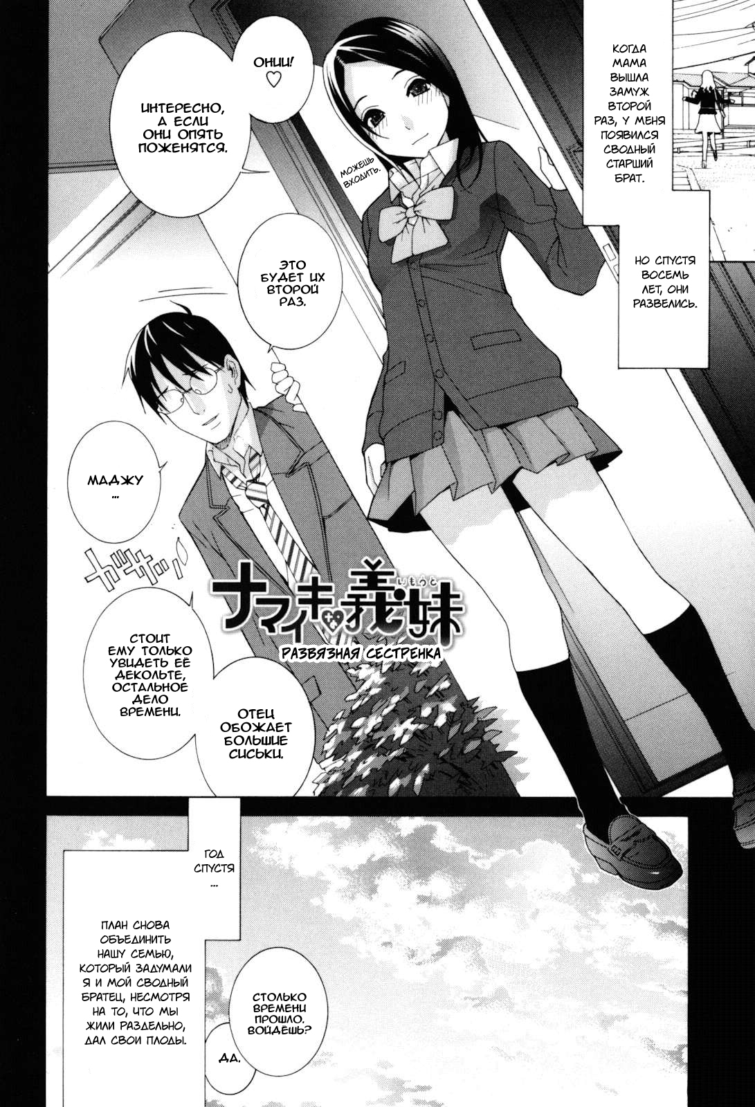 Imouto Zettai Ryouiki Ch. 3 page 2 full