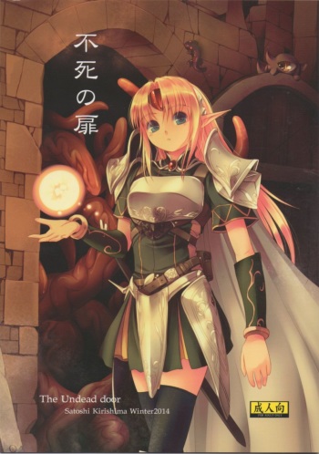 (C87) [Alem Gakan (Kirishima Satoshi)] Fushi no Tobira cover