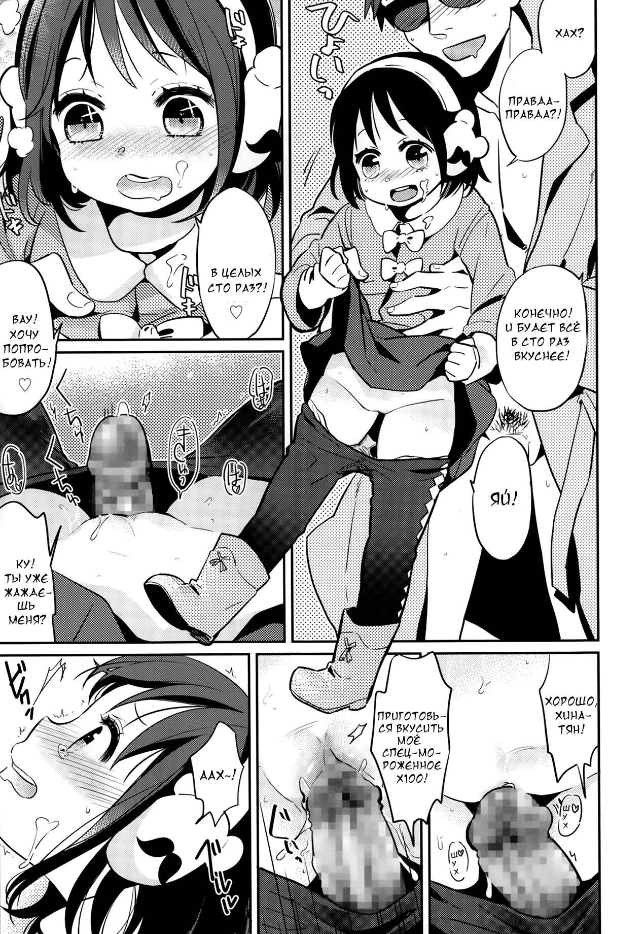 Hot Ice page 11 full