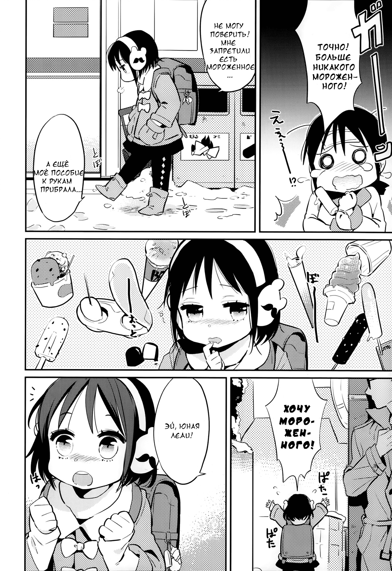 Hot Ice page 2 full