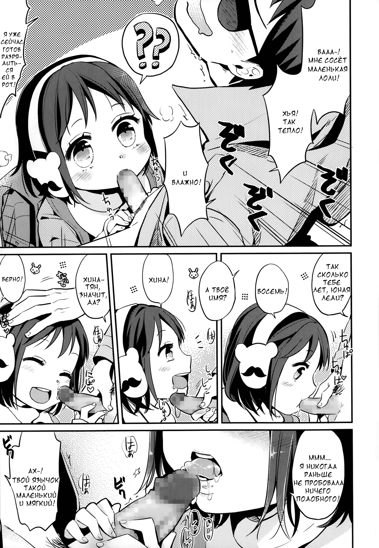 Hot Ice page 5 full