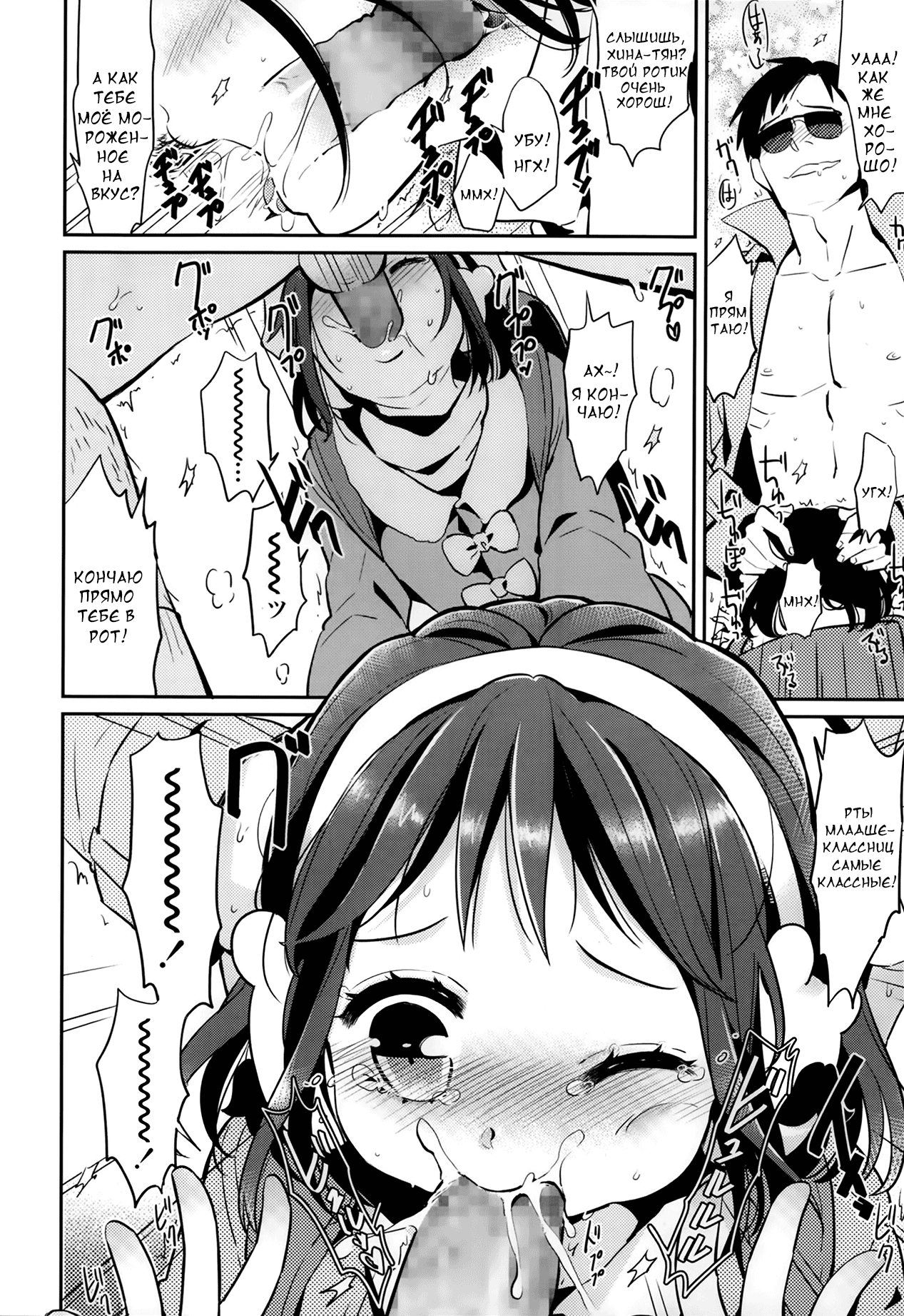 Hot Ice page 8 full