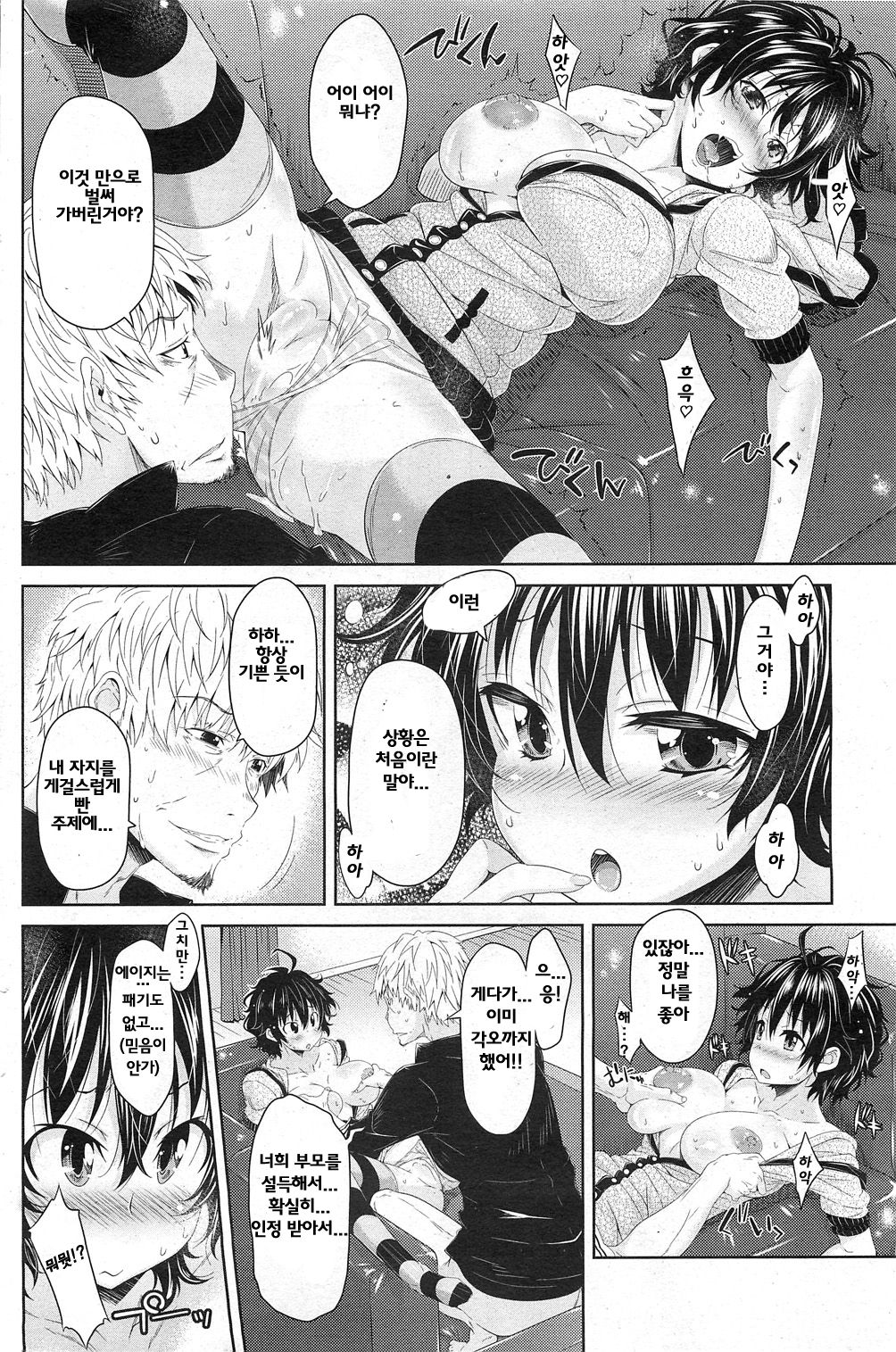 Mei Trap page 11 full