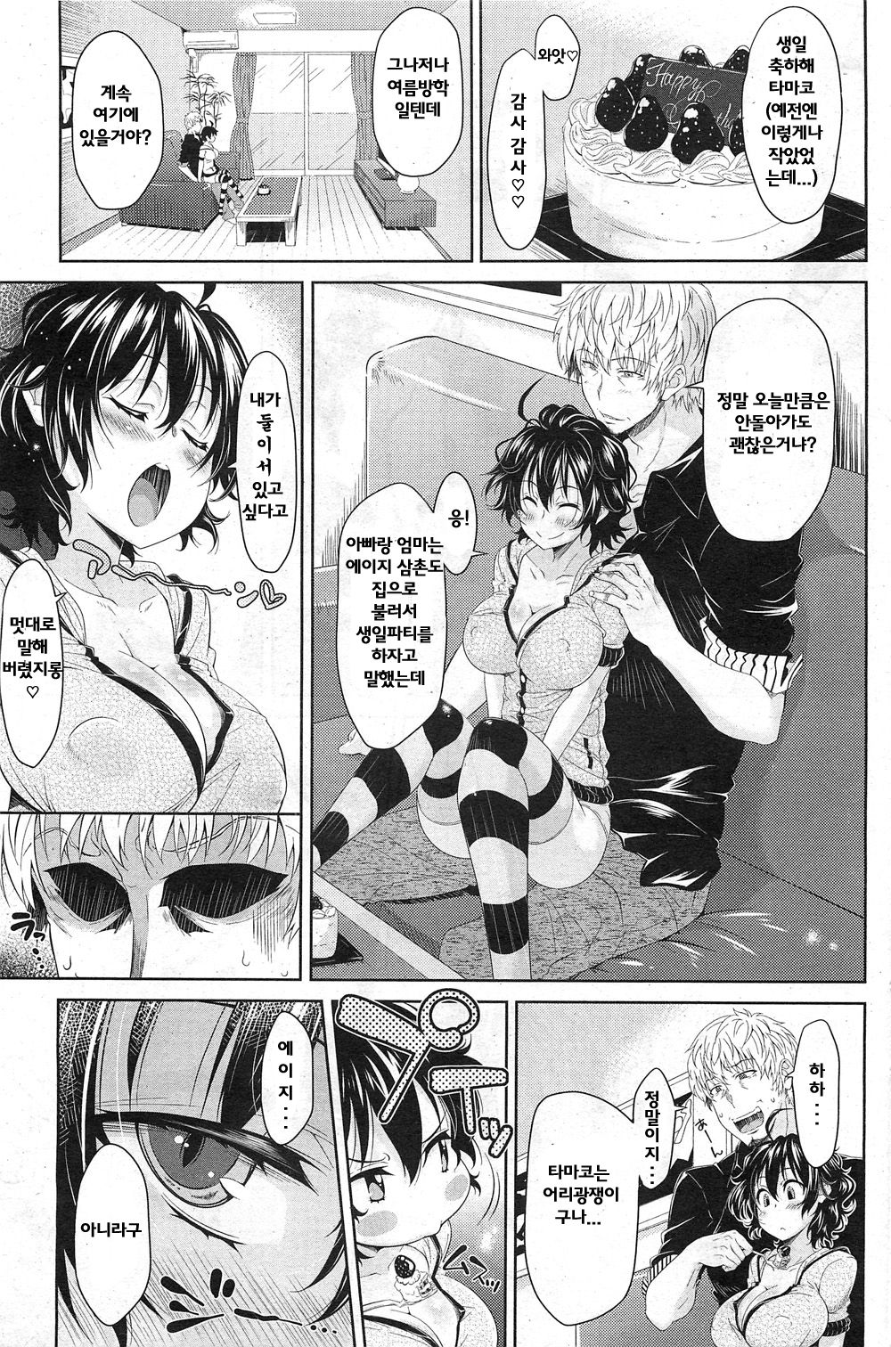 Mei Trap page 4 full