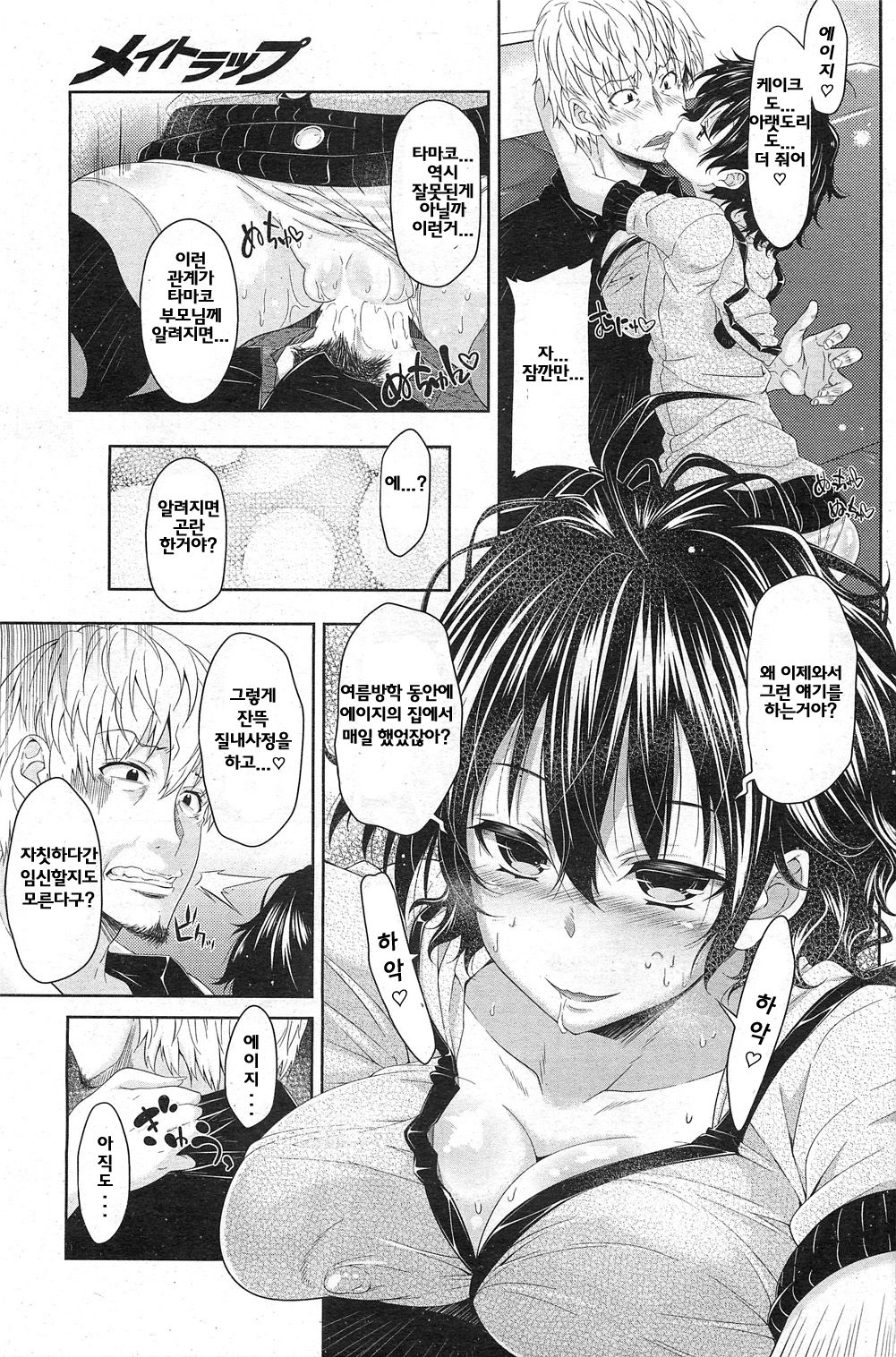 Mei Trap page 6 full