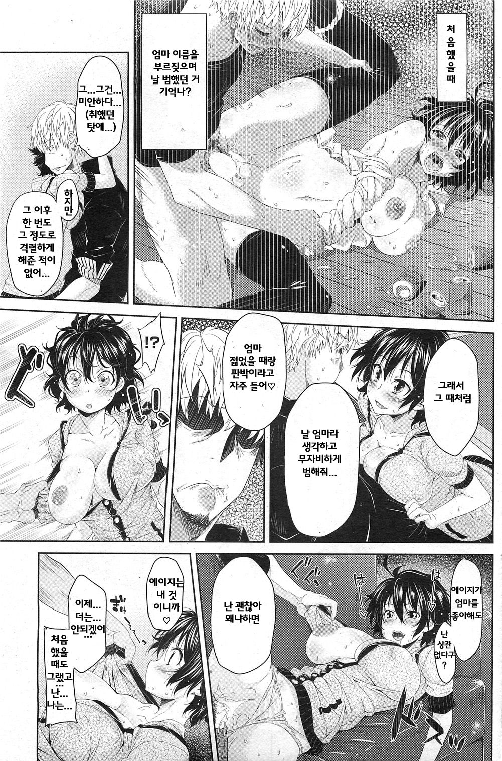 Mei Trap page 8 full