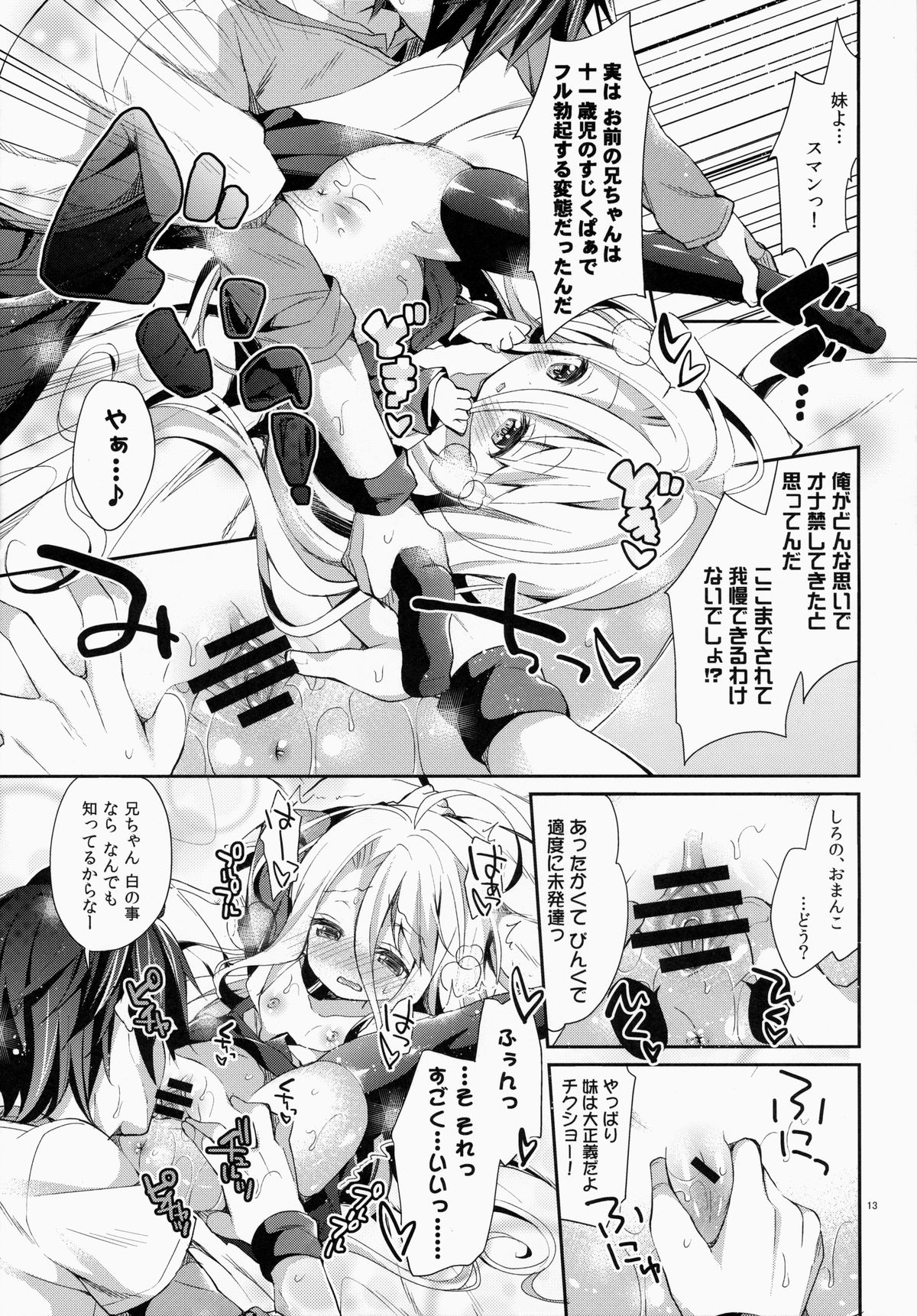 "Shiro... Kyou kara Kodomo Onaho ni, Naru" page 12 full