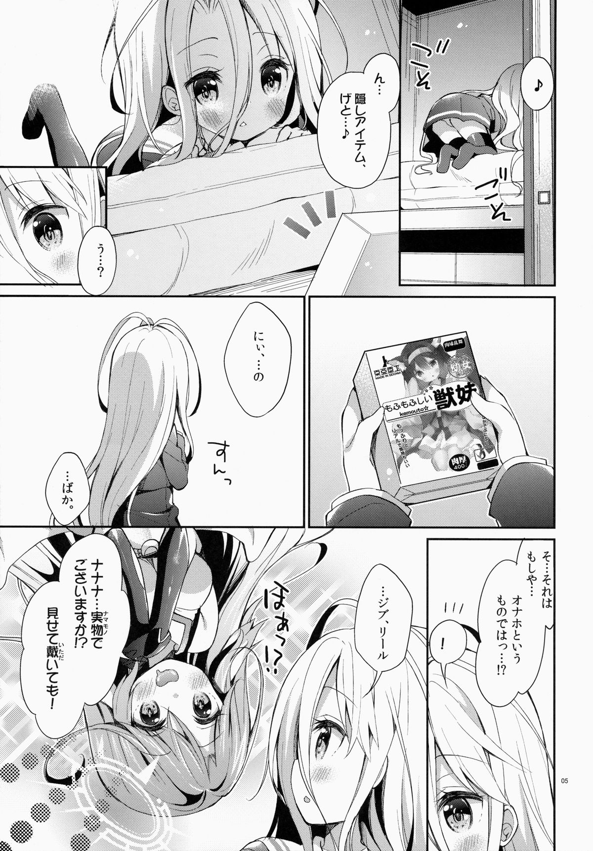 "Shiro... Kyou kara Kodomo Onaho ni, Naru" page 4 full