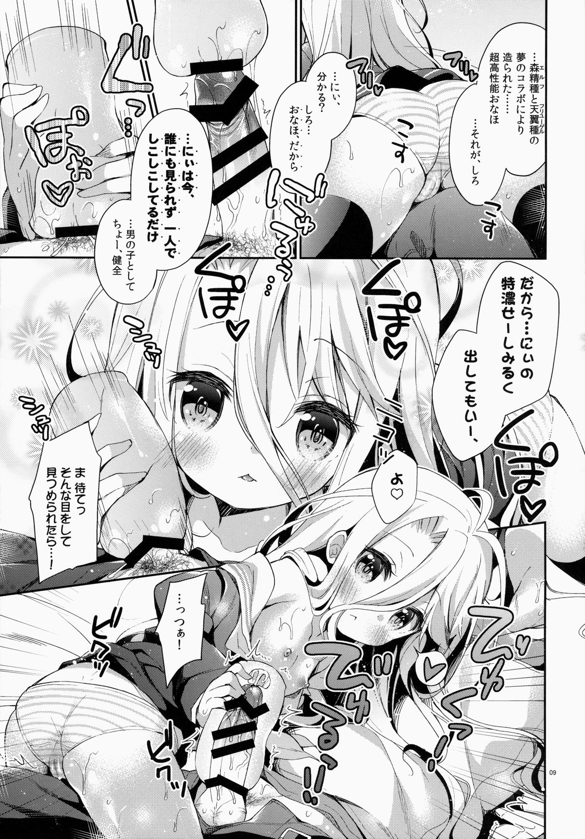 "Shiro... Kyou kara Kodomo Onaho ni, Naru" page 8 full