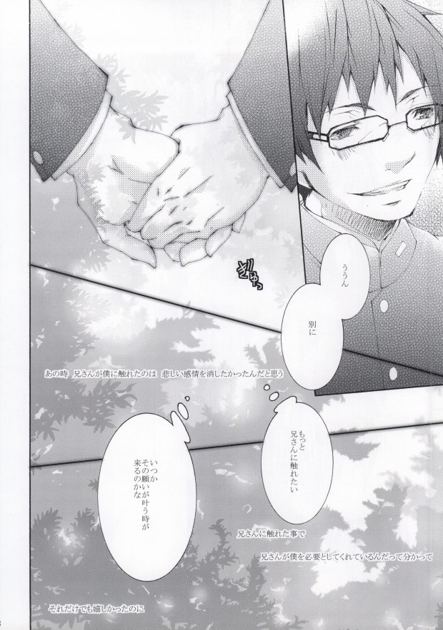 Seishun-teki Skinship 02 ADULT skin ship page 6 full