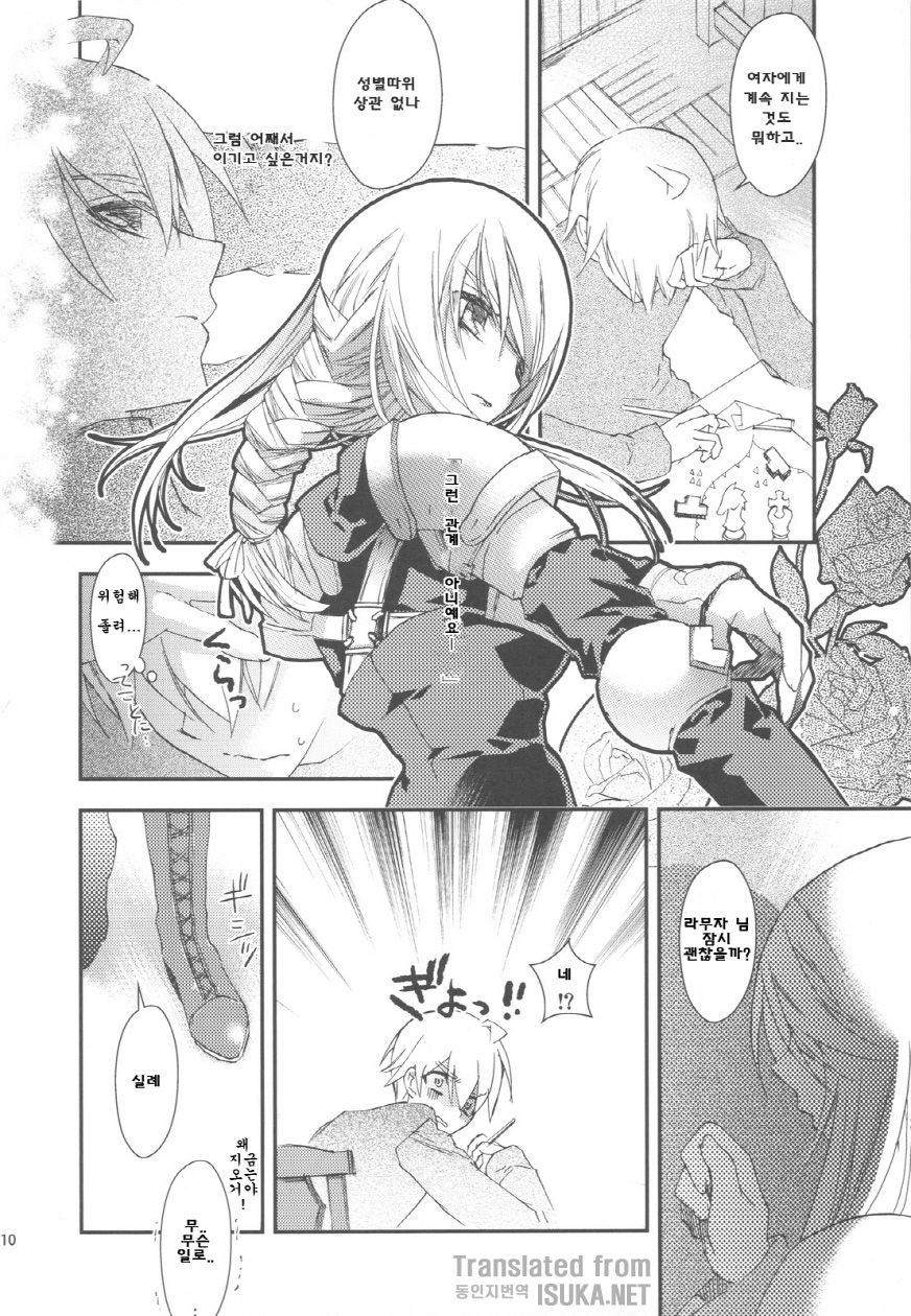 NamelessDance with Agrius page 11 full