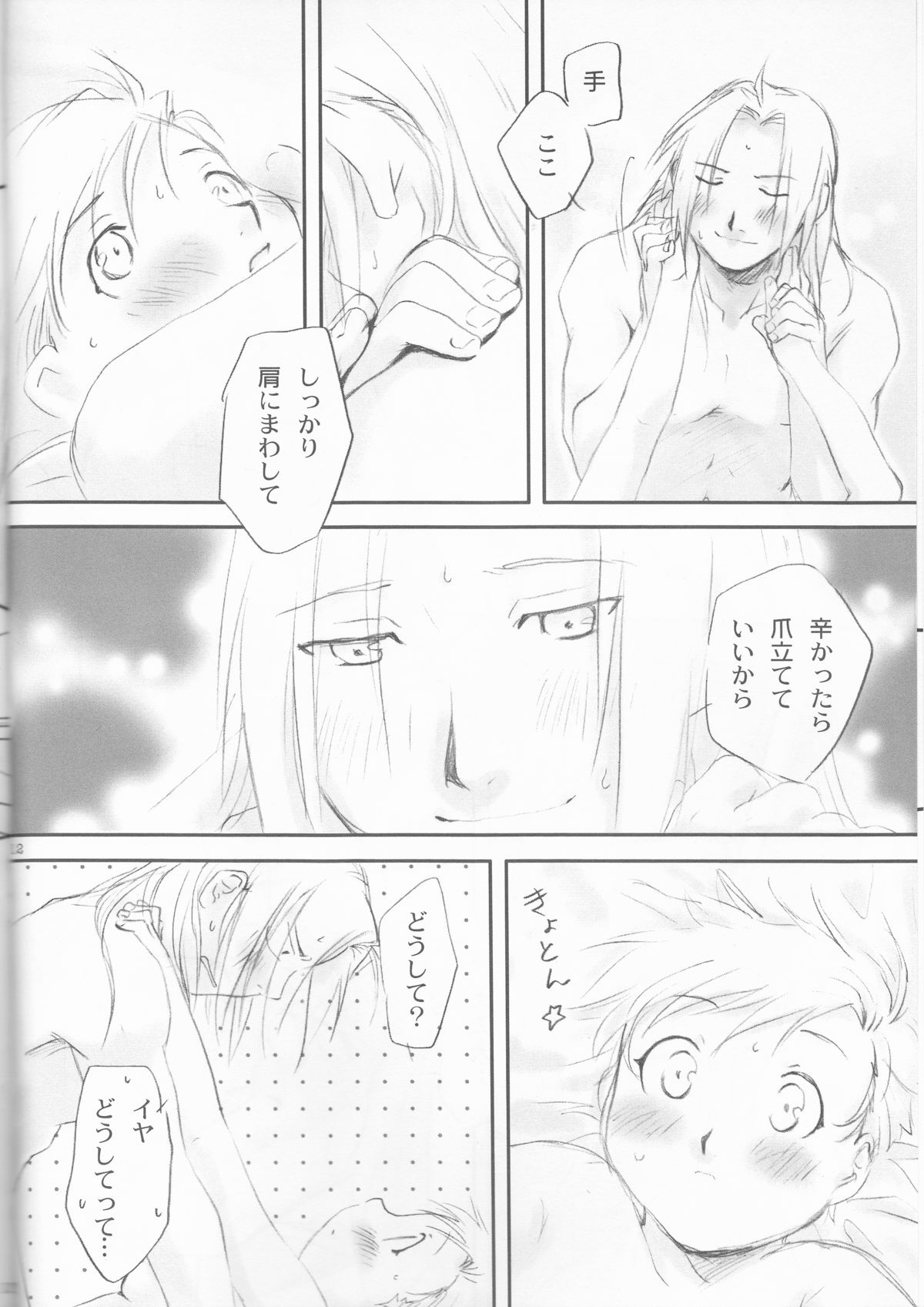 Taion page 12 full