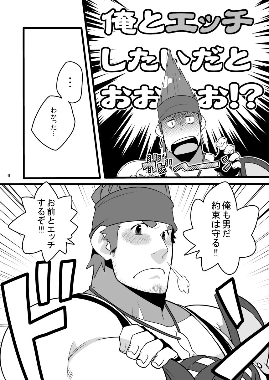 Wakka o Mederu page 6 full