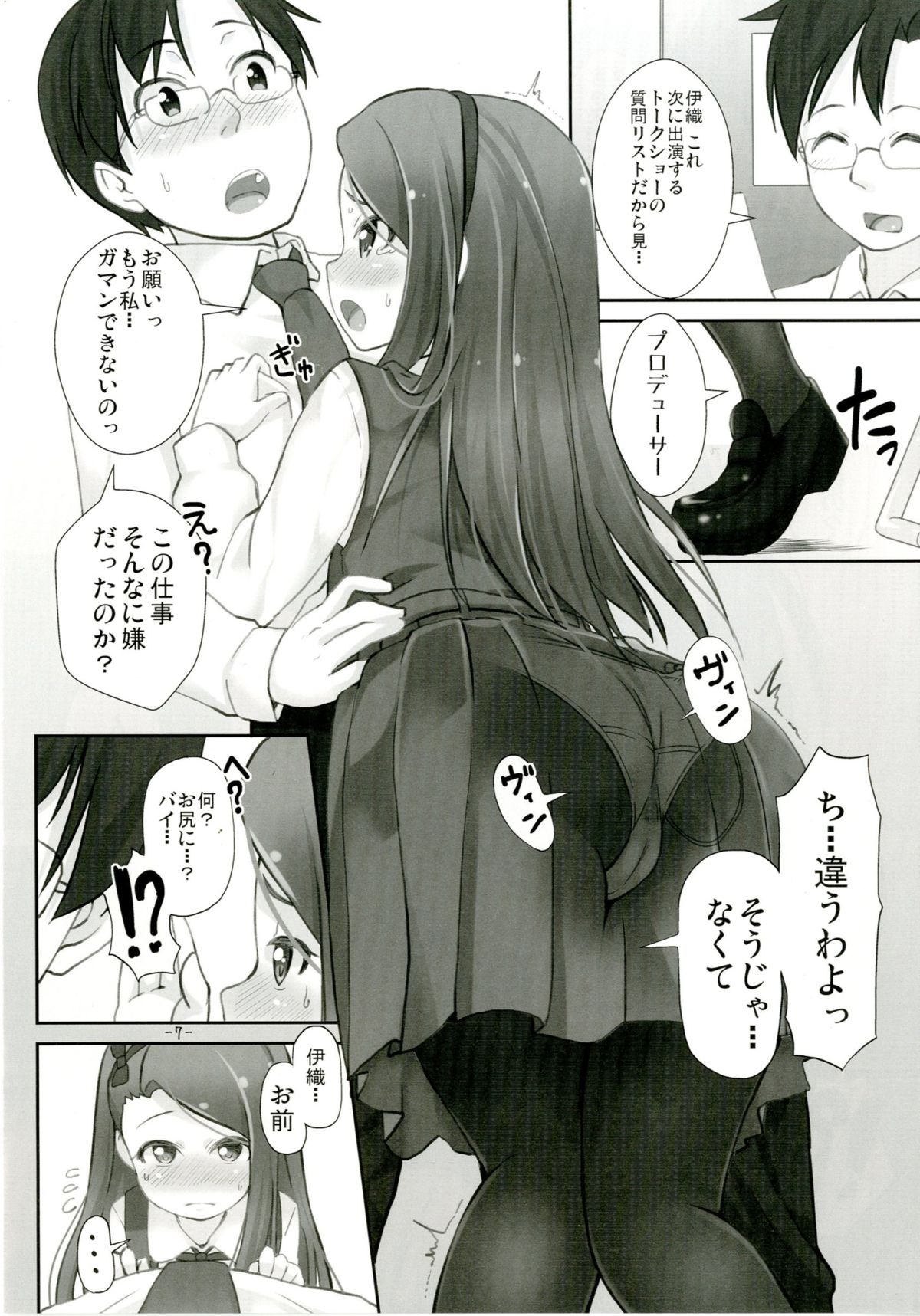 IORIX SGW page 7 full