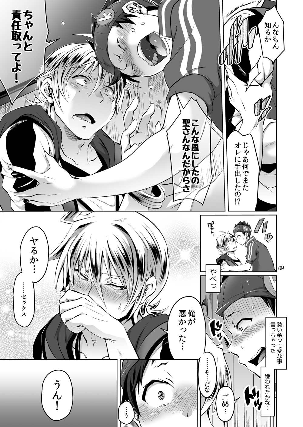 Seijirou-san Onegai Shimasu page 8 full