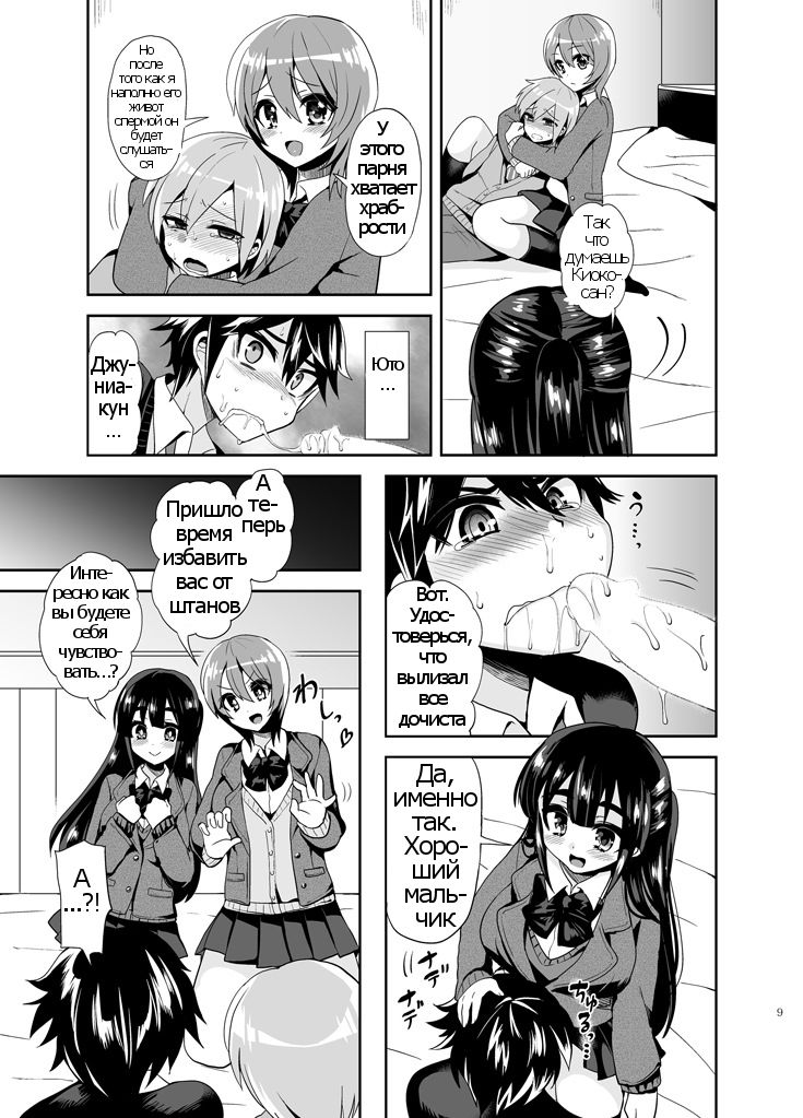 Futanari! Oshioki Time ~Shounen Shojo Soushitsu-hen~ page 11 full