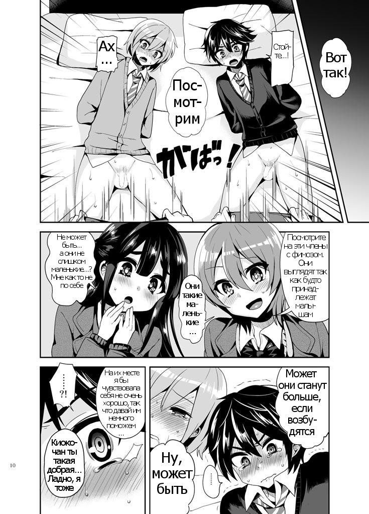 Futanari! Oshioki Time ~Shounen Shojo Soushitsu-hen~ page 12 full