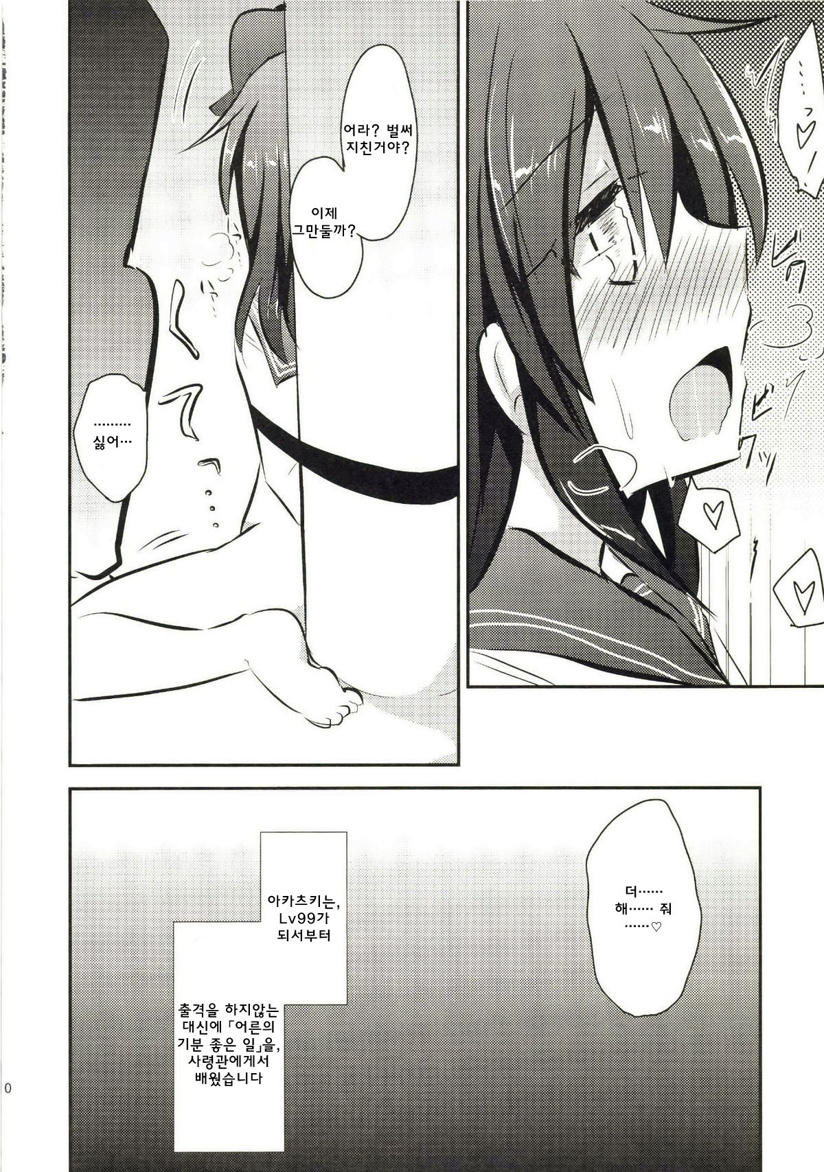 Akatsuki Kaizou Keikaku. page 12 full