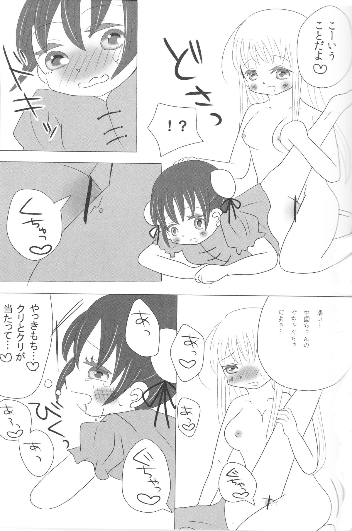 Strawberry Utopia page 10 full
