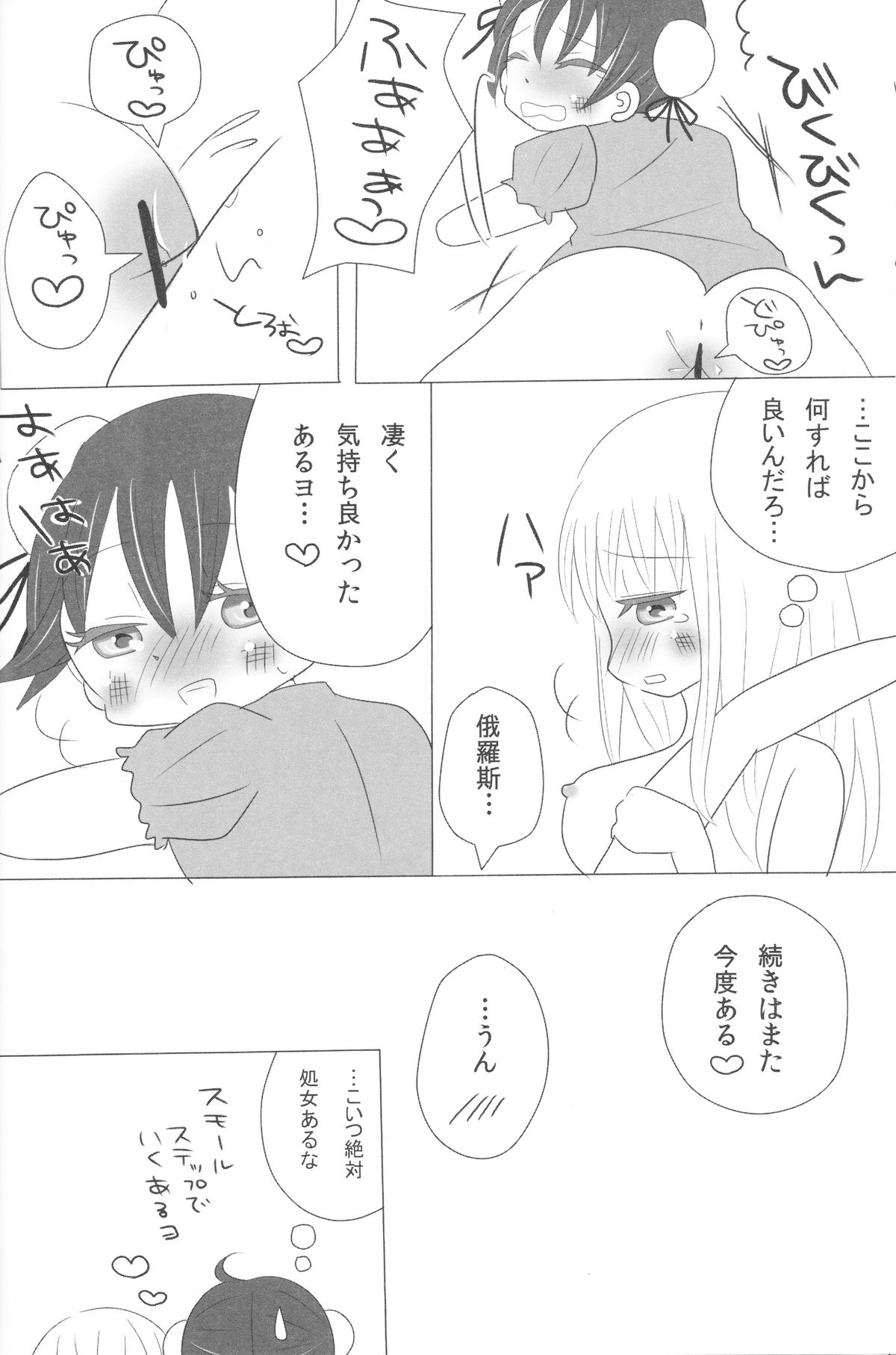 Strawberry Utopia page 11 full
