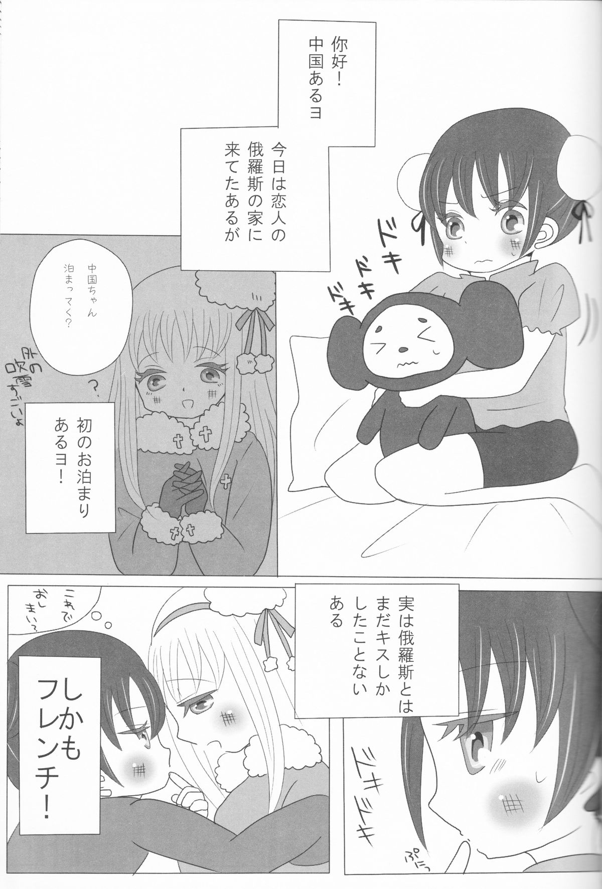Strawberry Utopia page 2 full