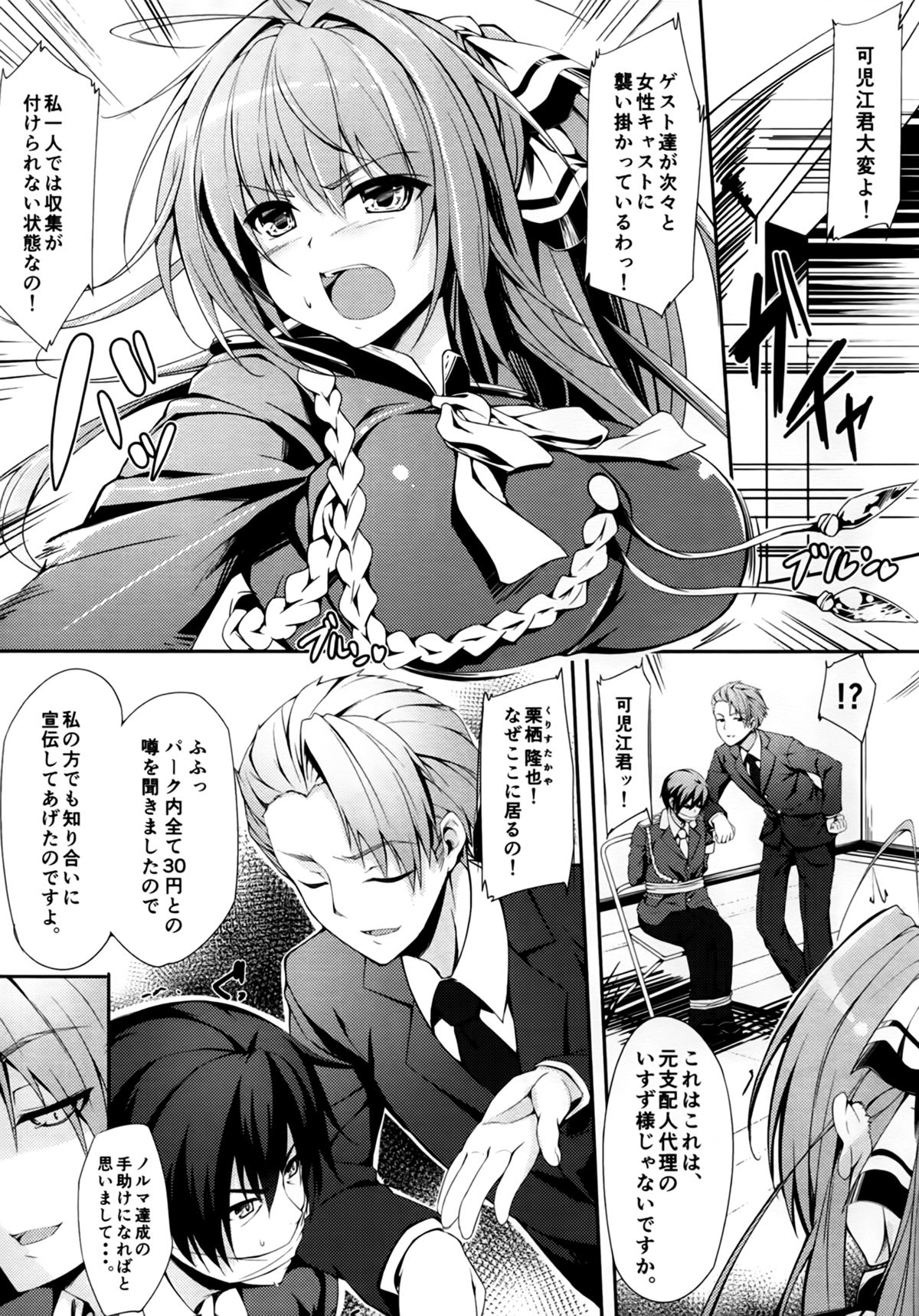 Isuzu Sale Chuu page 7 full