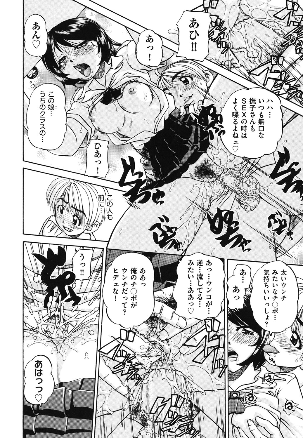 Doushiyou Kimochiii page 11 full