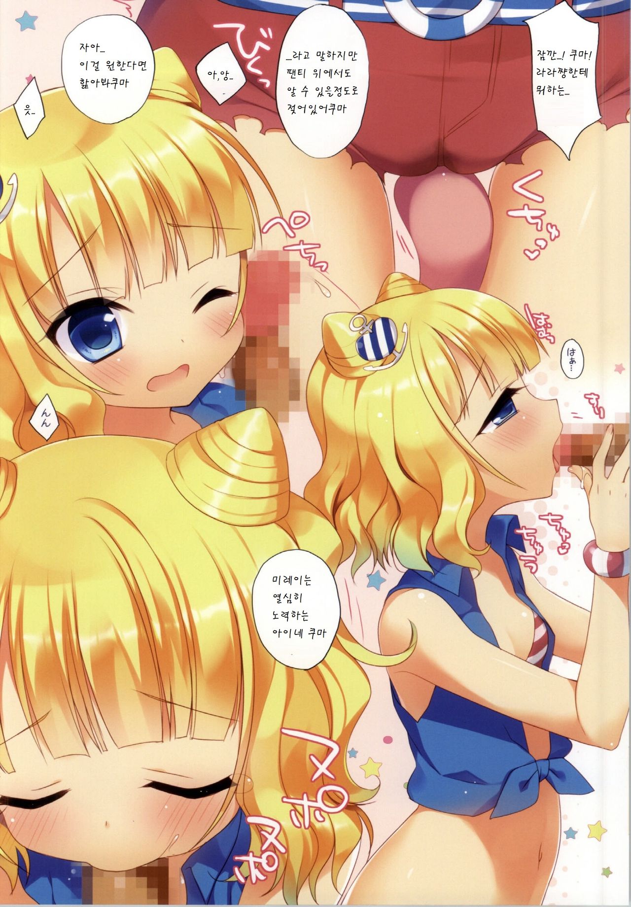 Puni♥Para page 11 full