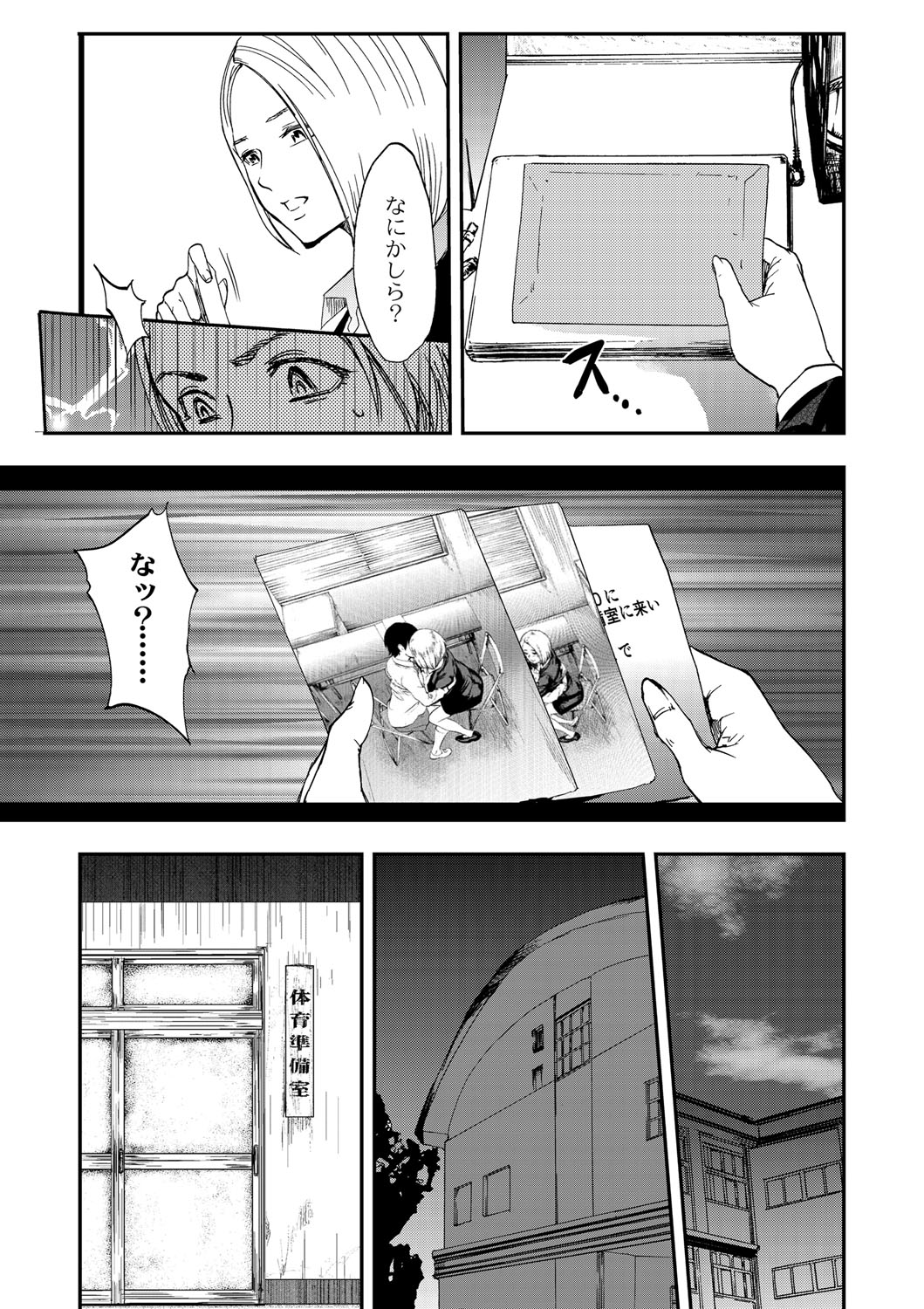 Shirayuri ni Dokumushi - Hisokani Aishiau Bijin Kyoushi to Joseito ga Kichiku no Omocha ni... page 12 full