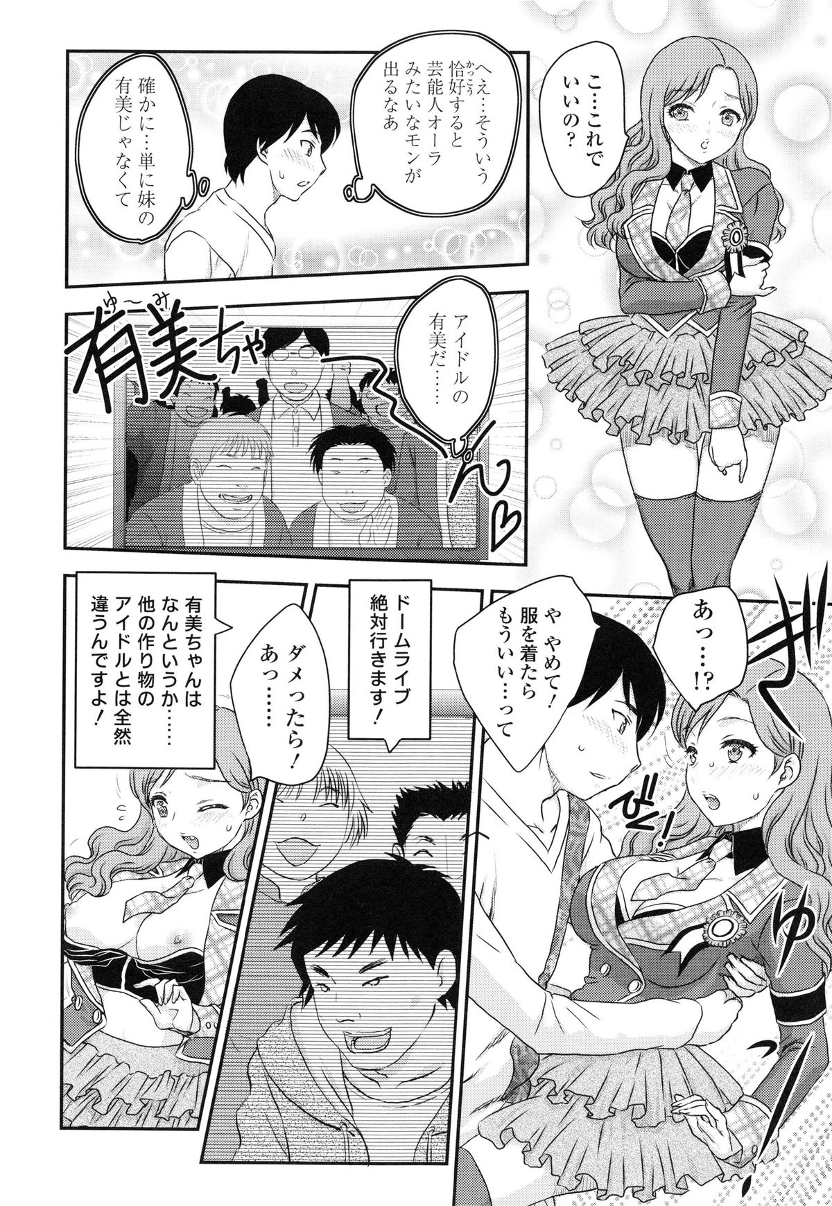 Imouto wa Idol!? - Sister is Idol page 11 full