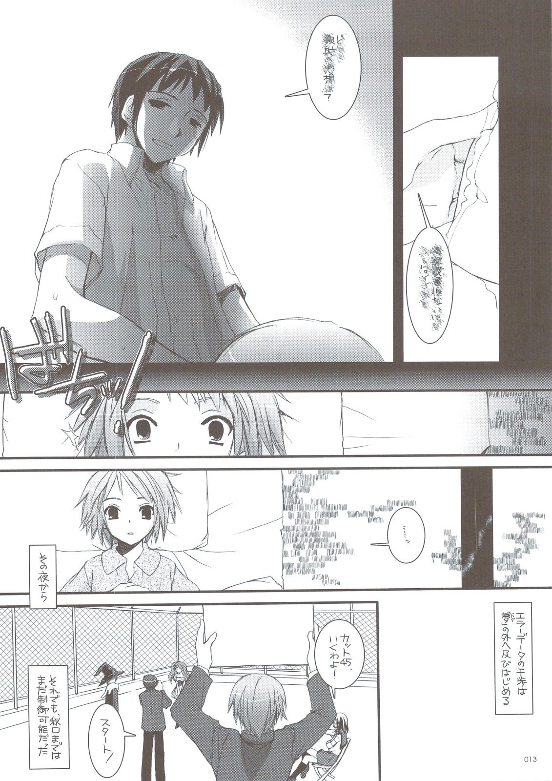 DL-SOS Soushuuhen page 12 full