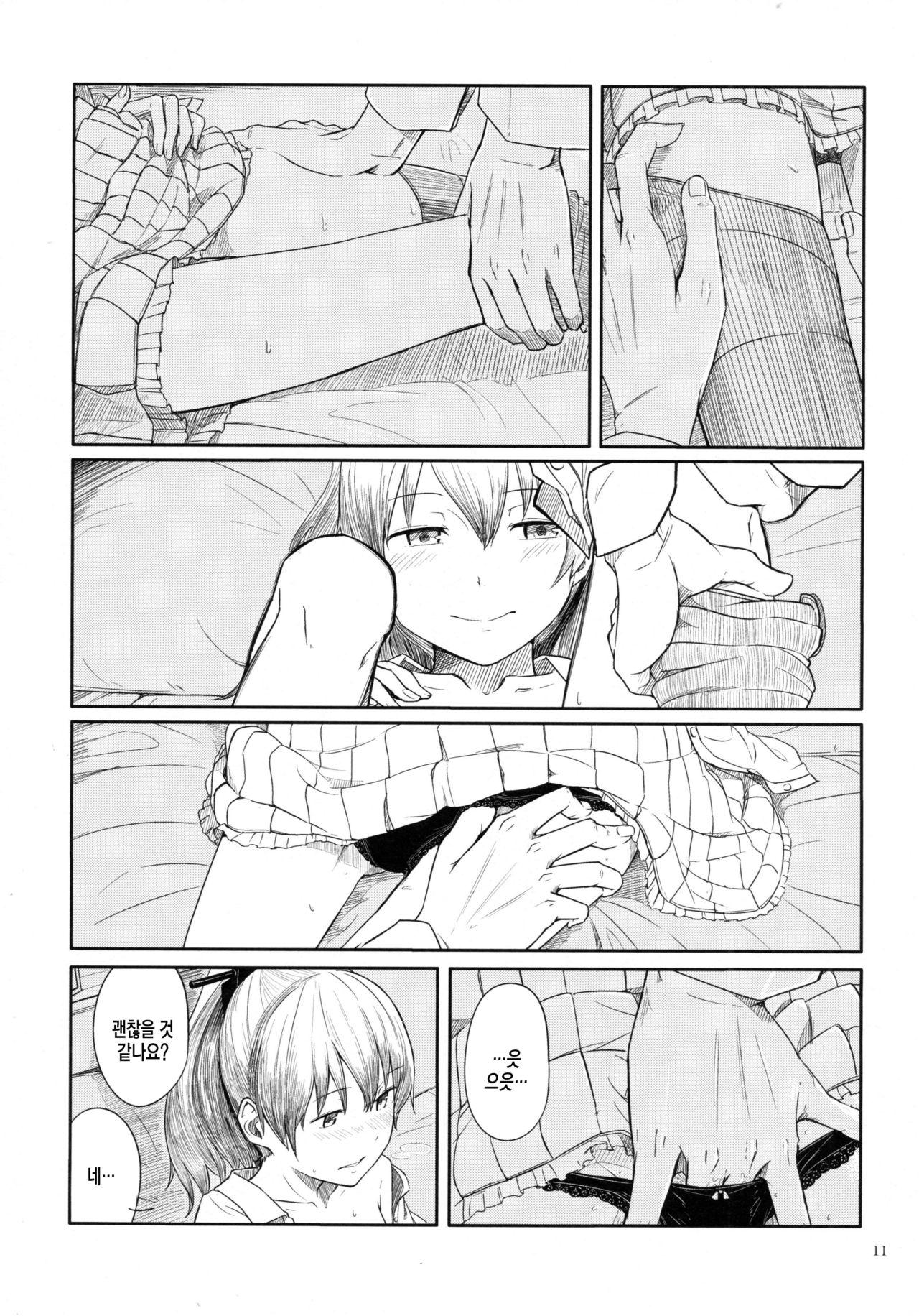 Kyou no Haru wa Hiru ni Okoku - Good Afternoon my Admiral | 오늘의 봄은 낮에 일어난다 page 10 full