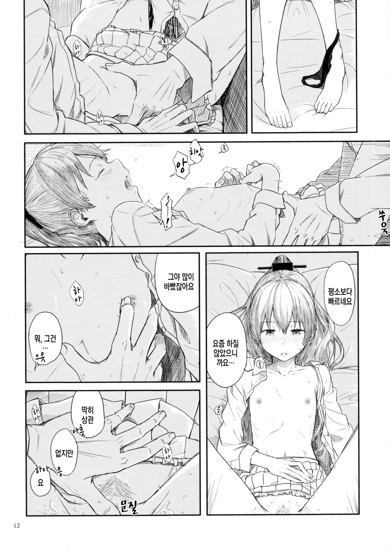 Kyou no Haru wa Hiru ni Okoku - Good Afternoon my Admiral | 오늘의 봄은 낮에 일어난다 page 11 full
