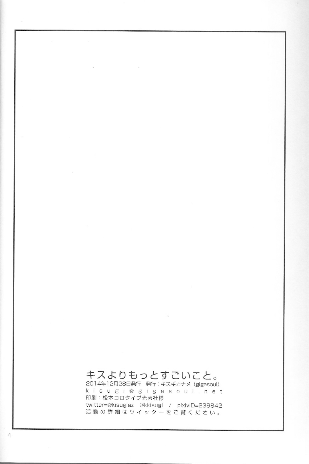 Kiss yori Motto Sugoi Koto. page 3 full