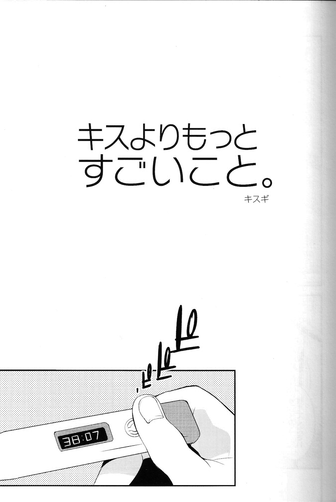 Kiss yori Motto Sugoi Koto. page 6 full