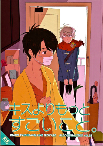 (C87) [GIGASOUL (Kisugi)] Kiss yori Motto Sugoi Koto. (Aldnoah.Zero) cover