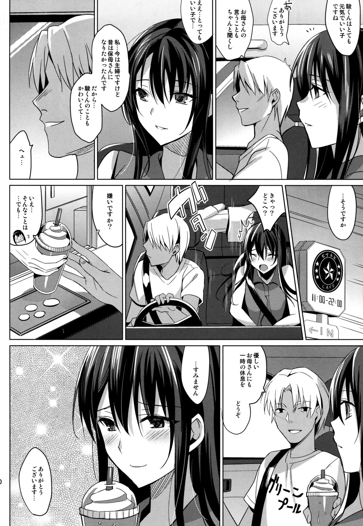 Summer Halation page 10 full
