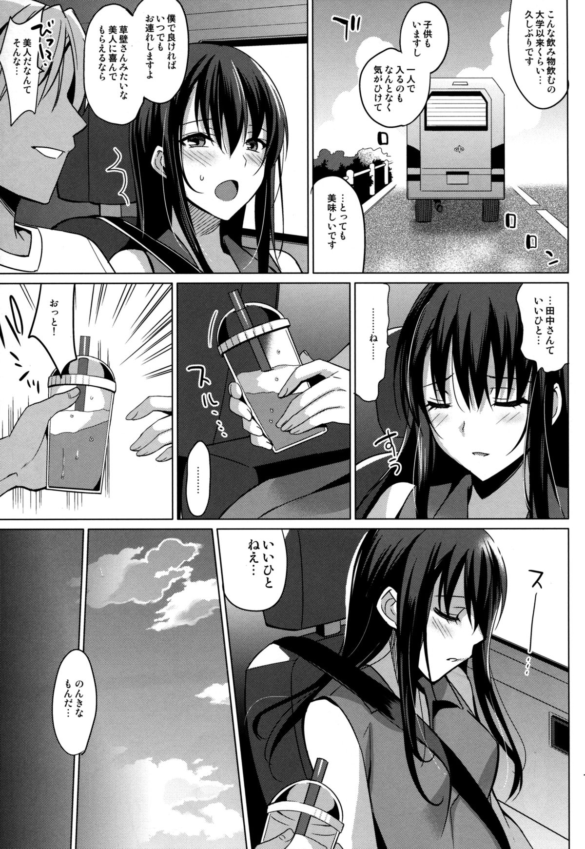 Summer Halation page 11 full