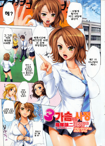 [Shinozuka George] 3 Pai Aru Jijou (COMIC Penguin Club 2008-12) [Korean] cover