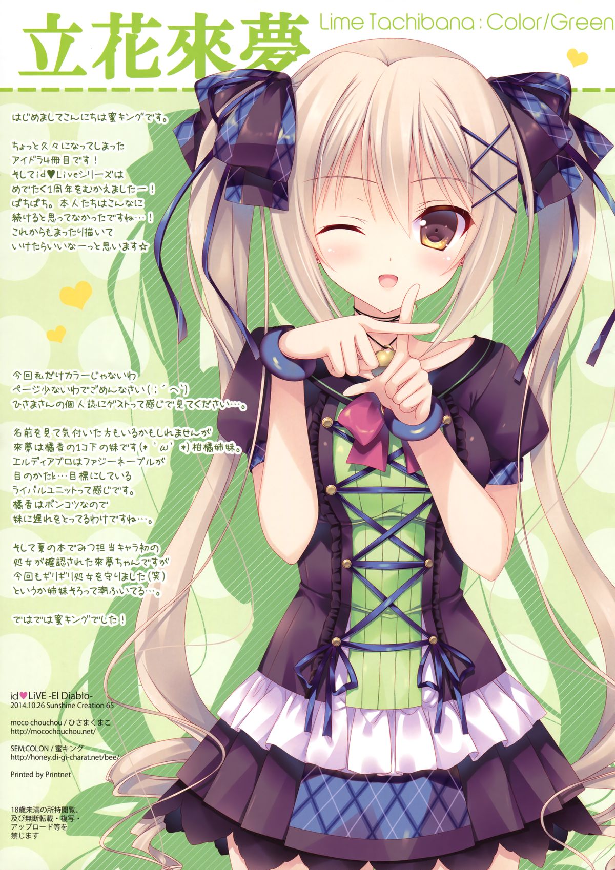 idoLiVE -EL Diablo- page 11 full