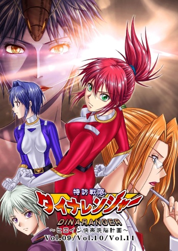 [MACXE'S (monmon)] Tokubousentai Dinaranger ~Heroine Kairaku Sennou Keikaku~ Vol. 9-11 [Spanish] cover
