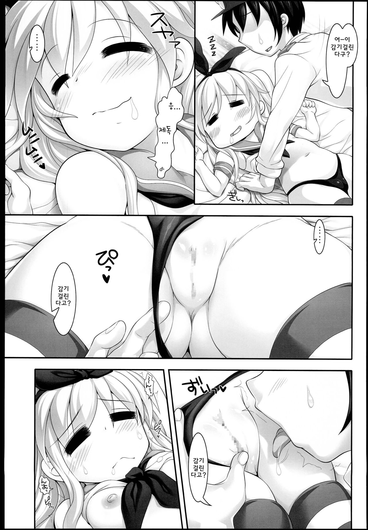 Shimakaze ZZZ page 7 full