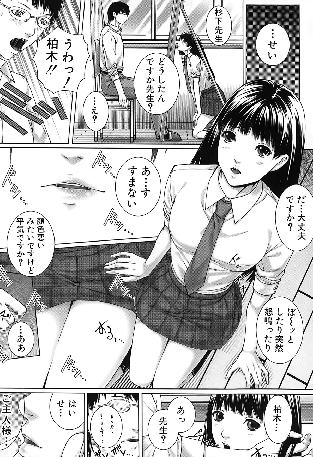 Kaikou page 11 full