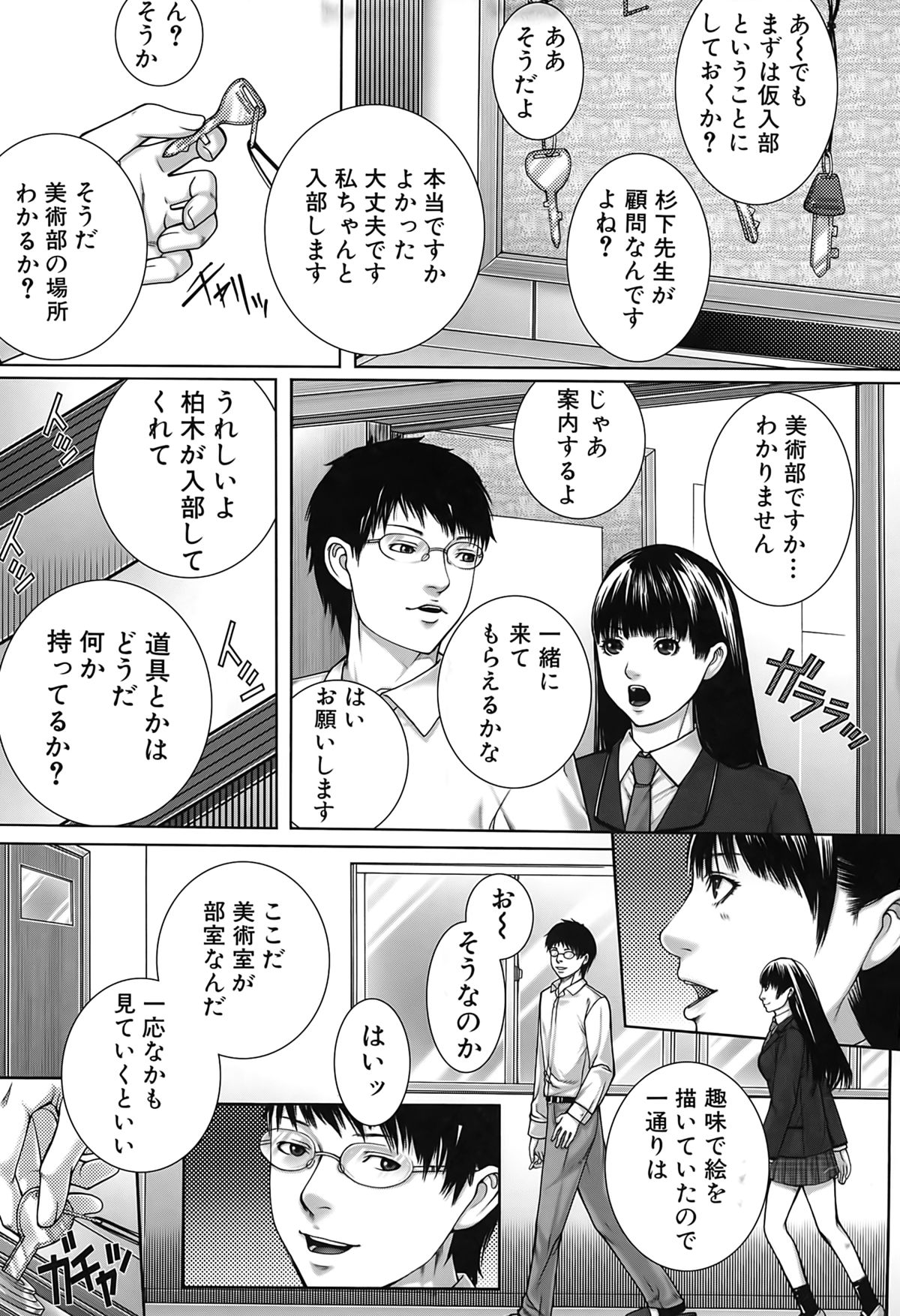 Kaikou page 7 full