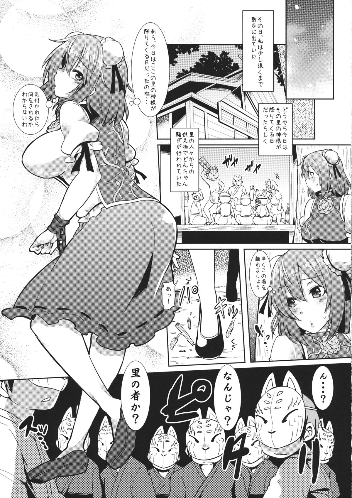 Sonaemono page 4 full