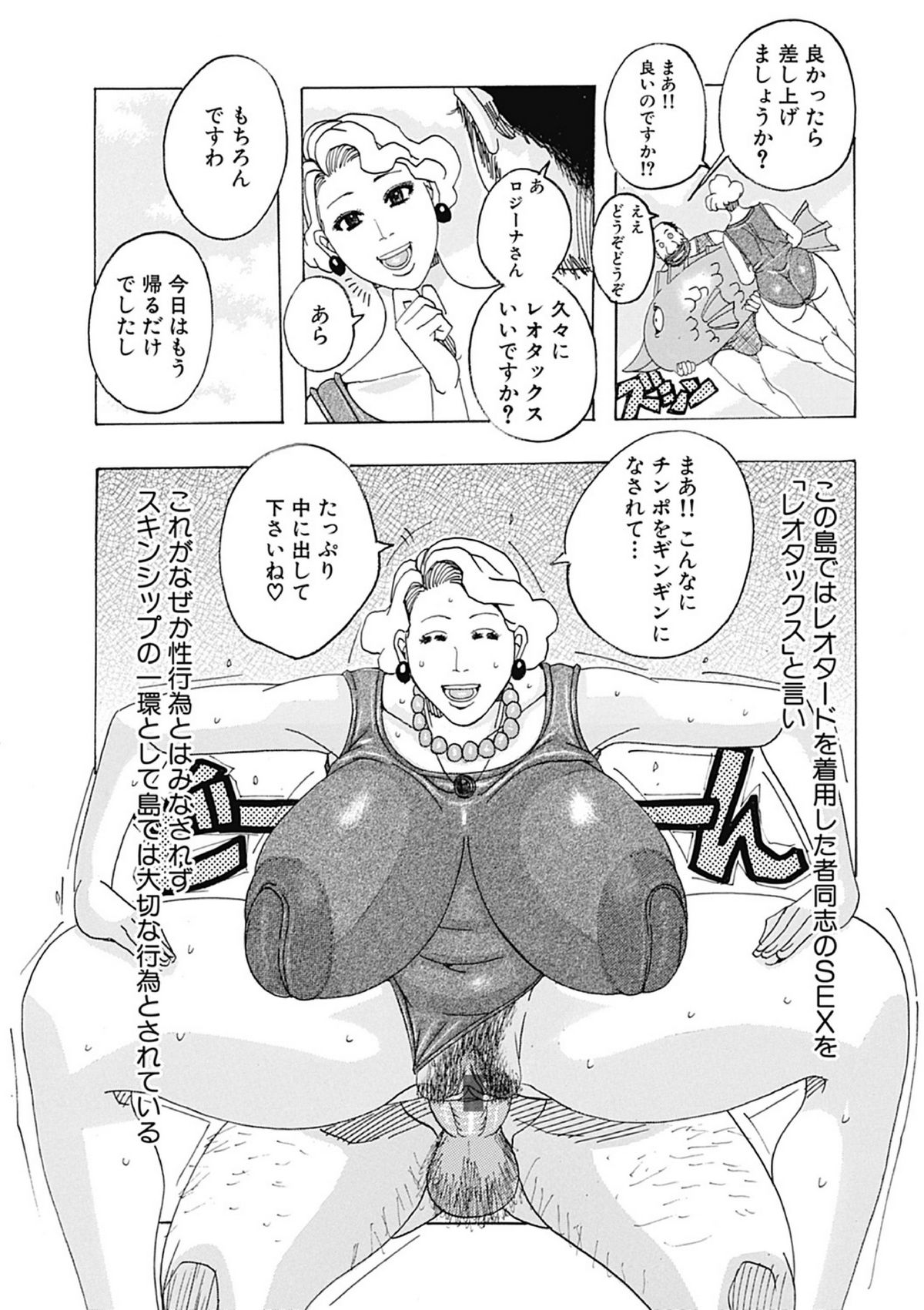 Seikai no Kotou Tapu Tapu page 9 full