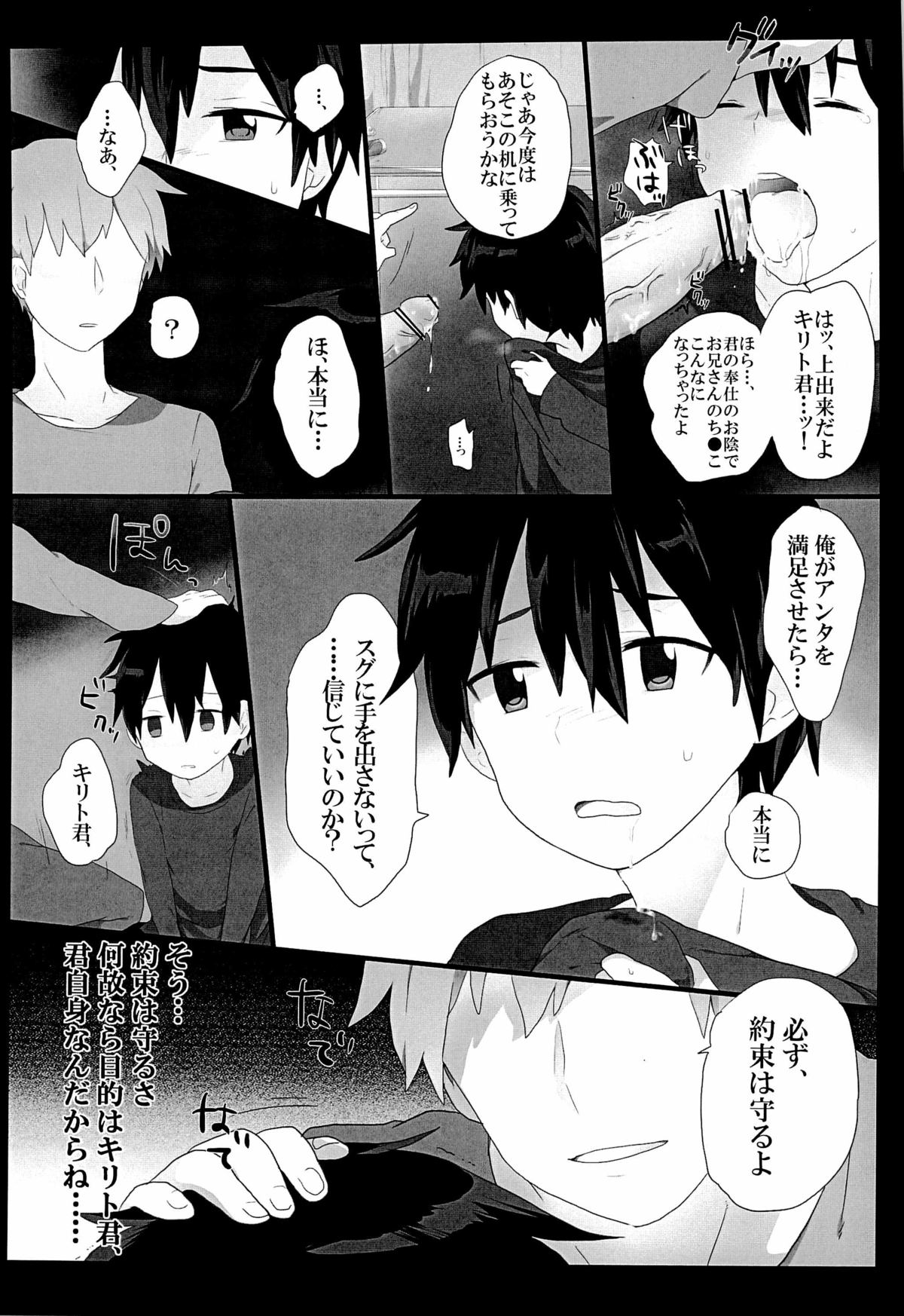 Kuro no Kenshi o Zenryoku de Kouryaku Shitai! page 10 full