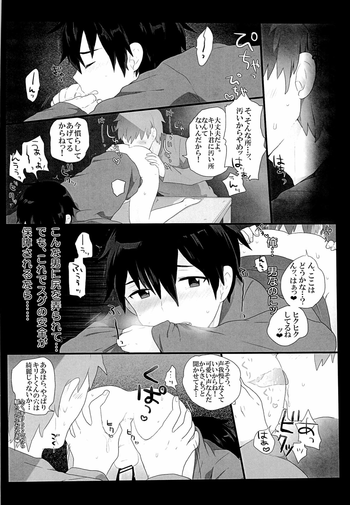 Kuro no Kenshi o Zenryoku de Kouryaku Shitai! page 11 full